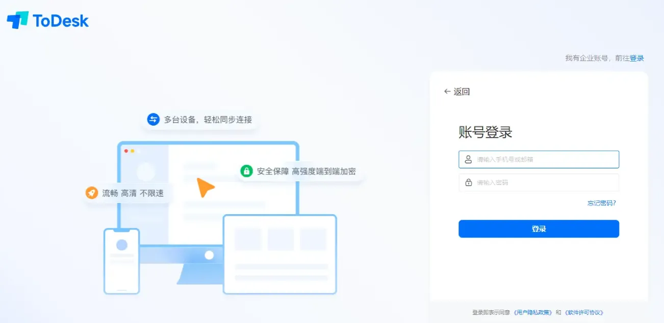 如何设置 ToDesk 远程连接的密码保护?
