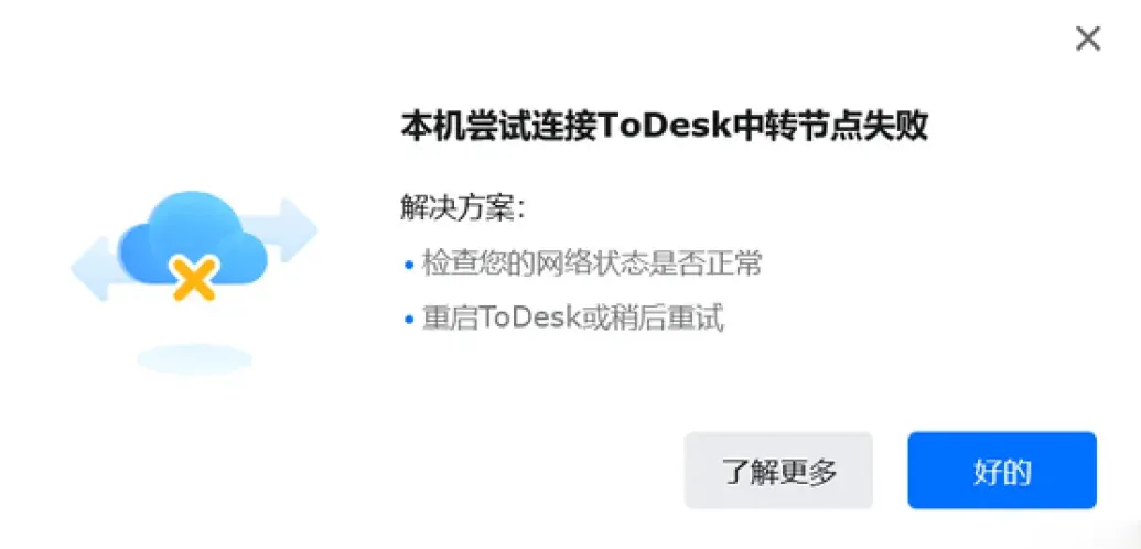 如何解决 ToDesk 连接时设备码无效的问题?